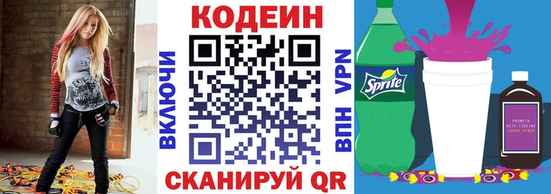 Купить где Балаково Codein Purple Drank